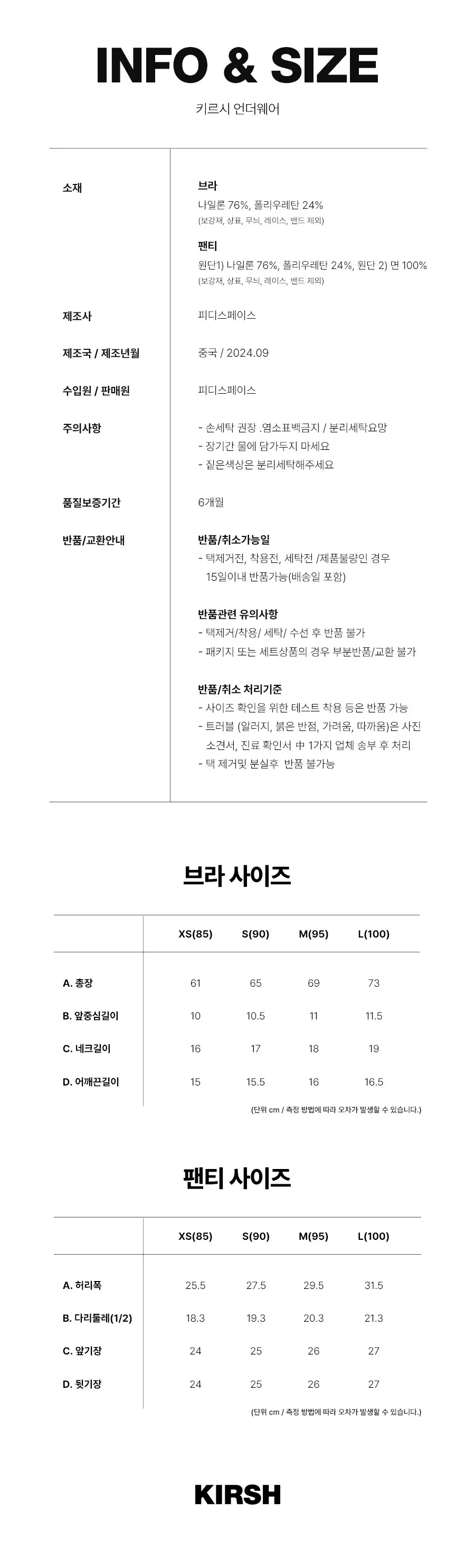 [키르시] 여성 젤리 퓨징 브라 팬티 세트 택일 상세페이지 4